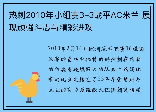 热刺2010年小组赛3-3战平AC米兰 展现顽强斗志与精彩进攻 热刺2010年小组赛3-3战平AC米兰 展现顽强斗志与精彩进攻