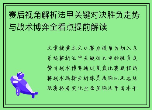 赛后视角解析法甲关键对决胜负走势与战术博弈全看点提前解读 赛后视角解析法甲关键对决胜负走势与战术博弈全看点提前解读