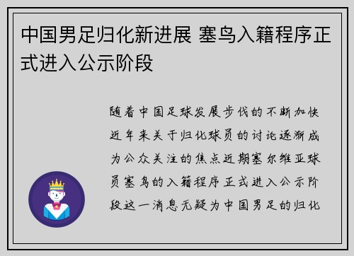 中国男足归化新进展 塞鸟入籍程序正式进入公示阶段 中国男足归化新进展 塞鸟入籍程序正式进入公示阶段