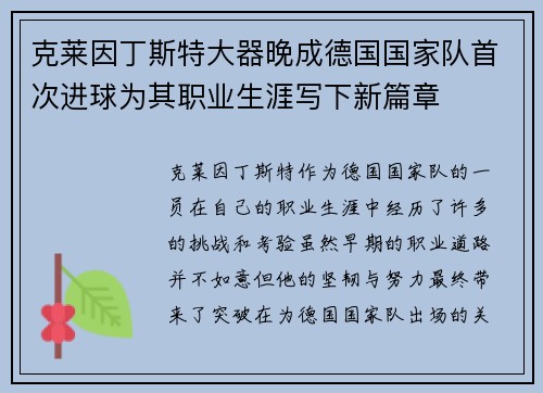 克莱因丁斯特大器晚成德国国家队首次进球为其职业生涯写下新篇章 克莱因丁斯特大器晚成德国国家队首次进球为其职业生涯写下新篇章