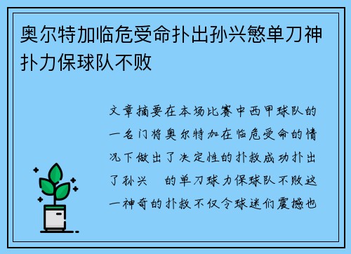 奥尔特加临危受命扑出孙兴慜单刀神扑力保球队不败 奥尔特加临危受命扑出孙兴慜单刀神扑力保球队不败