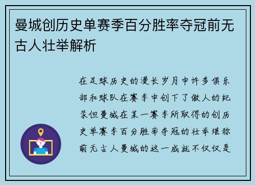 曼城创历史单赛季百分胜率夺冠前无古人壮举解析 曼城创历史单赛季百分胜率夺冠前无古人壮举解析