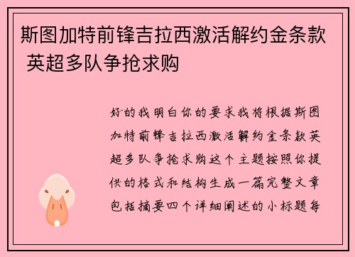 斯图加特前锋吉拉西激活解约金条款 英超多队争抢求购 斯图加特前锋吉拉西激活解约金条款 英超多队争抢求购