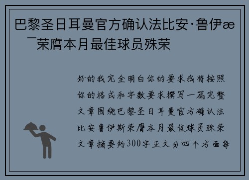 巴黎圣日耳曼官方确认法比安·鲁伊斯荣膺本月最佳球员殊荣 巴黎圣日耳曼官方确认法比安·鲁伊斯荣膺本月最佳球员殊荣