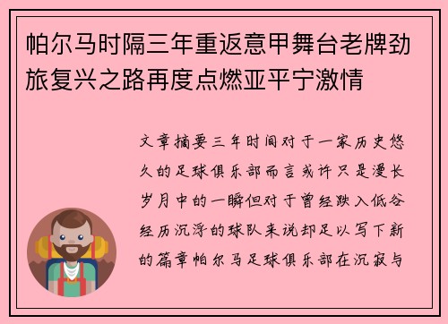 帕尔马时隔三年重返意甲舞台老牌劲旅复兴之路再度点燃亚平宁激情 帕尔马时隔三年重返意甲舞台老牌劲旅复兴之路再度点燃亚平宁激情