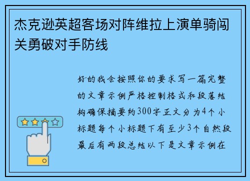 杰克逊英超客场对阵维拉上演单骑闯关勇破对手防线 杰克逊英超客场对阵维拉上演单骑闯关勇破对手防线
