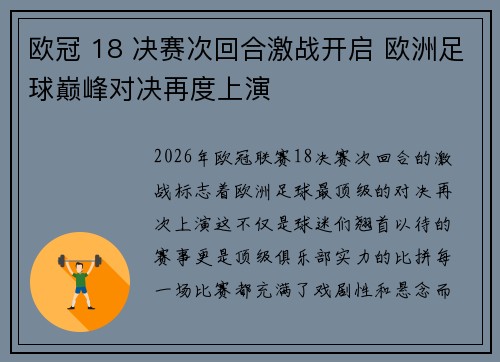 欧冠 18 决赛次回合激战开启 欧洲足球巅峰对决再度上演 欧冠 18 决赛次回合激战开启 欧洲足球巅峰对决再度上演